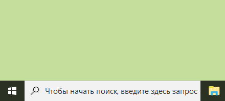 Огромная панель поиска занимает много места на панели задач