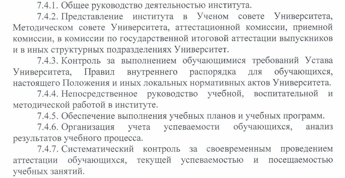 Часть 1 (из 3) вопросов компетенции директора института