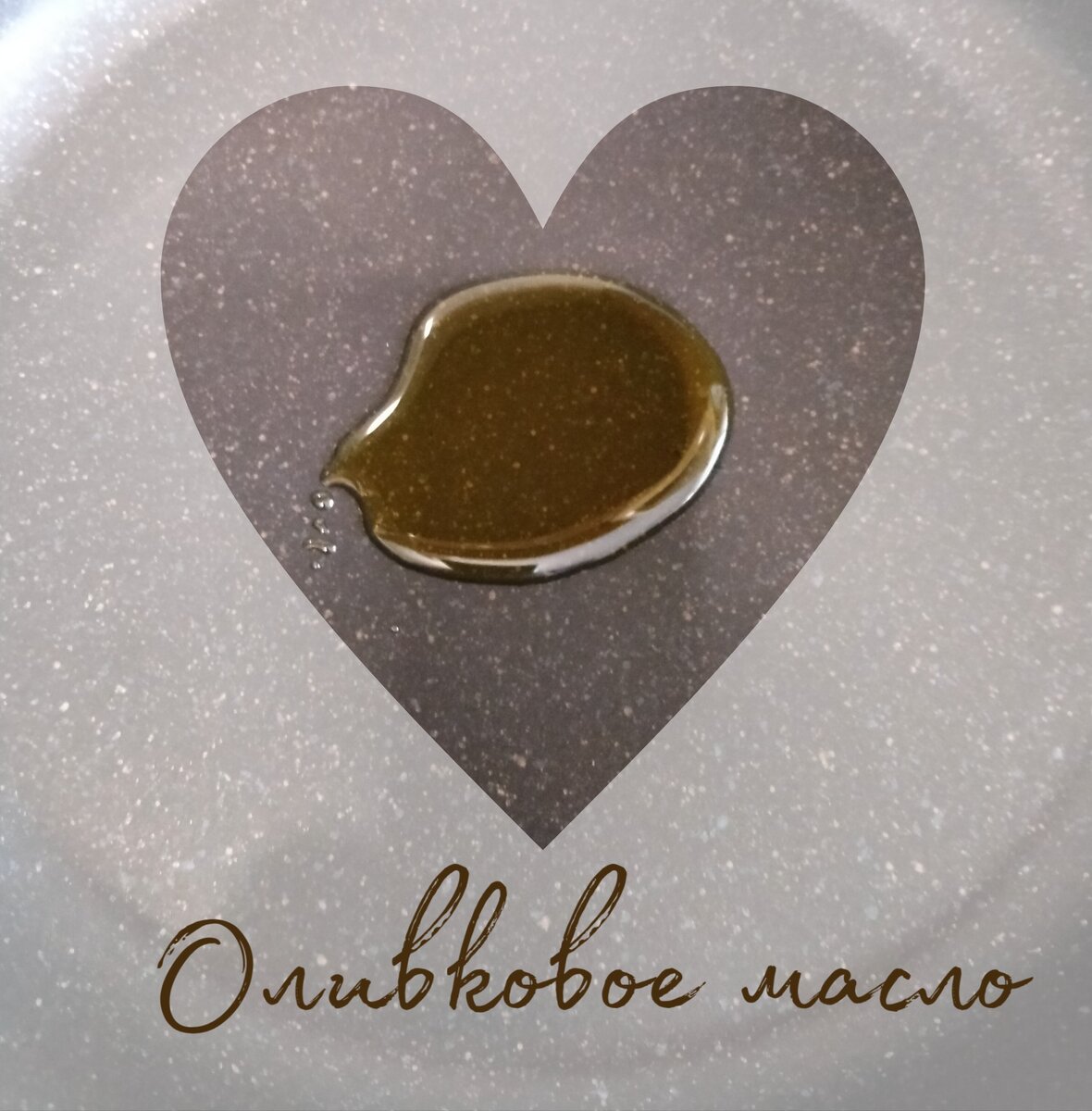 Можно и подсолнечное