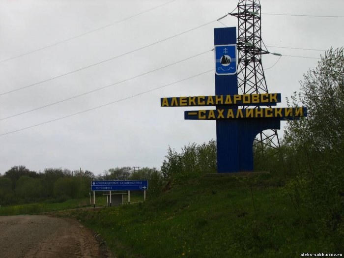 Фото: aleks-sakh.ru, Александровск-Сахалинский район, Сахалинская область