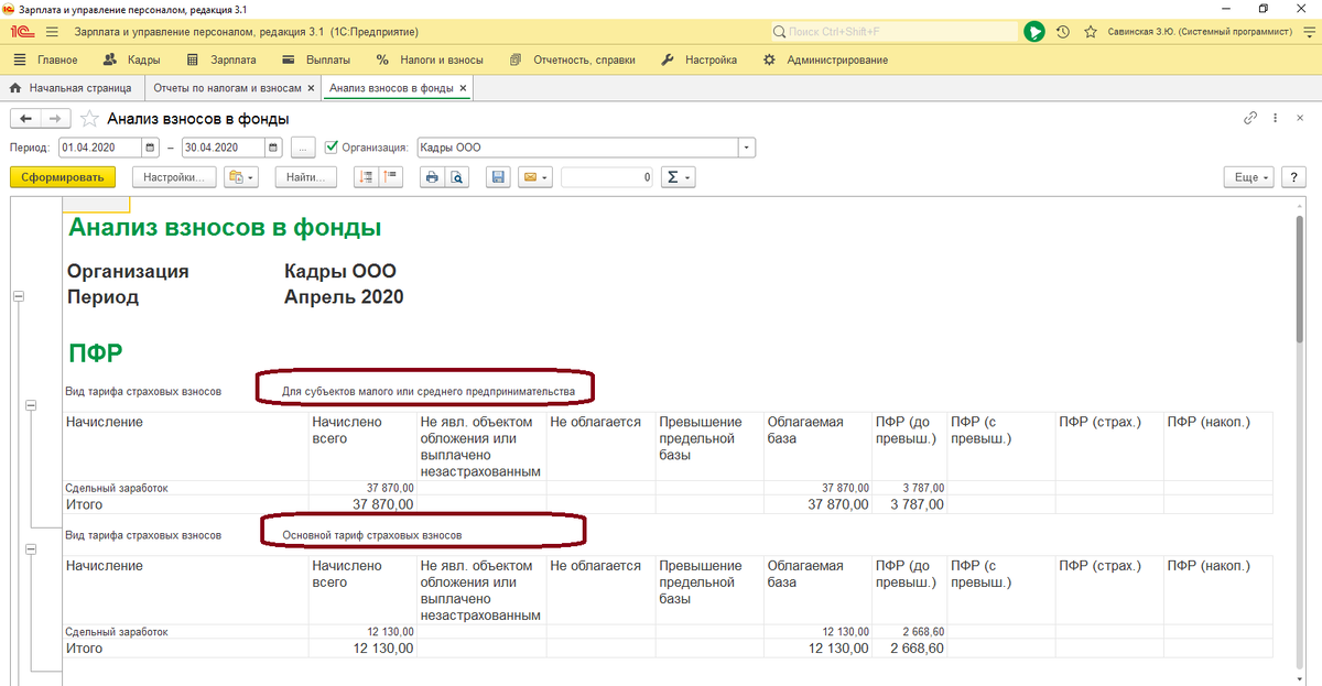 Страховые взносы с зарплаты в 2024 году. Начисление страховых взносов. ЗУП 3.1. Как начисляются страховые взносы на заработную плату. Как рассчитать страховые взносы от заработной платы.