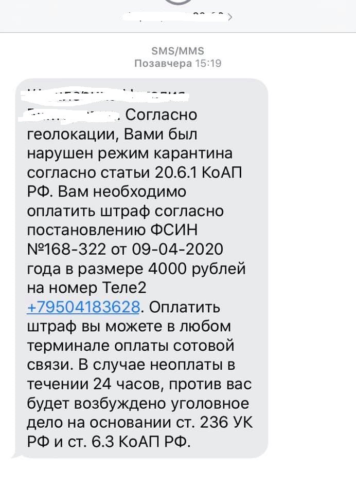 Скриншот СМС, полученого одним нашим соотечественником.