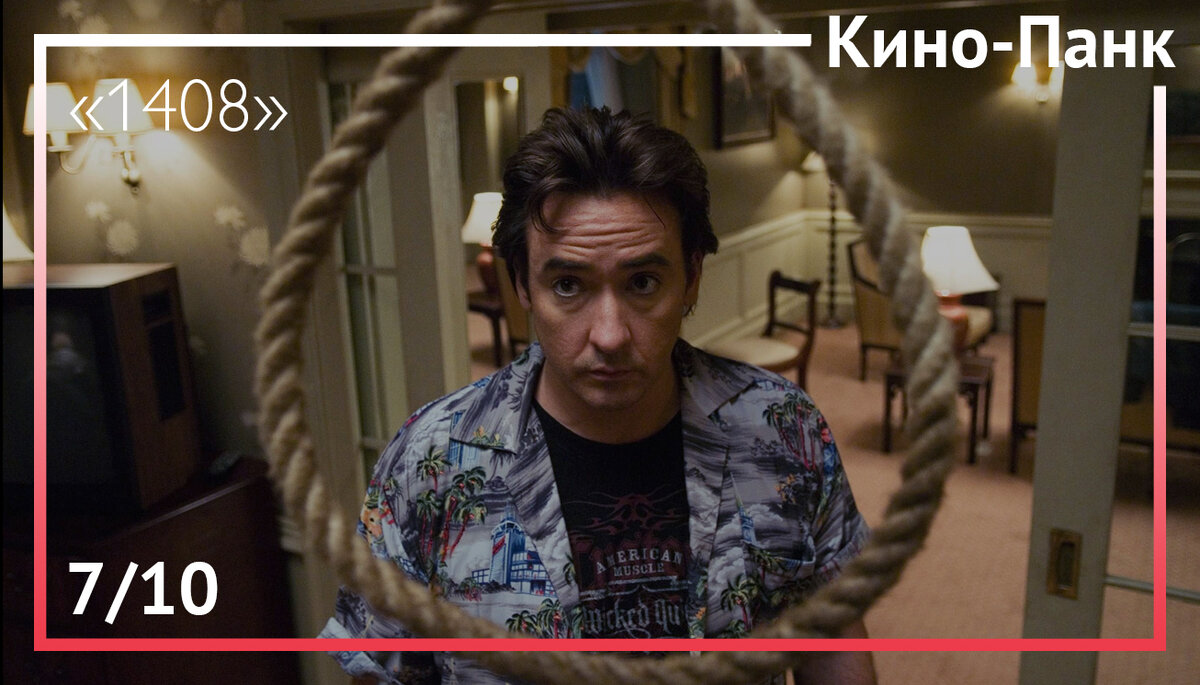 Кадр из фильма «1408»