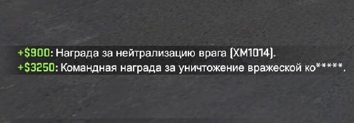 Также забавный факт, VALVE перестарались с цензурой и теперь слово «команда» кс видит, как (ко)манда. 