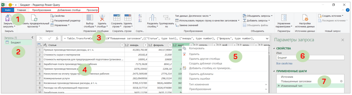 Как удалить строки в power query. Параметры запроса excel 2016 power query.