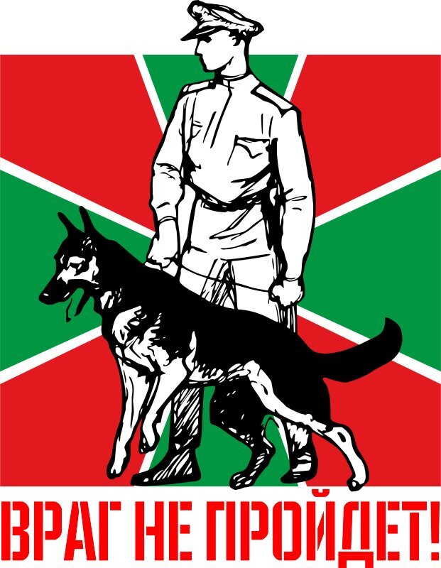 Пограничник картинки пнг