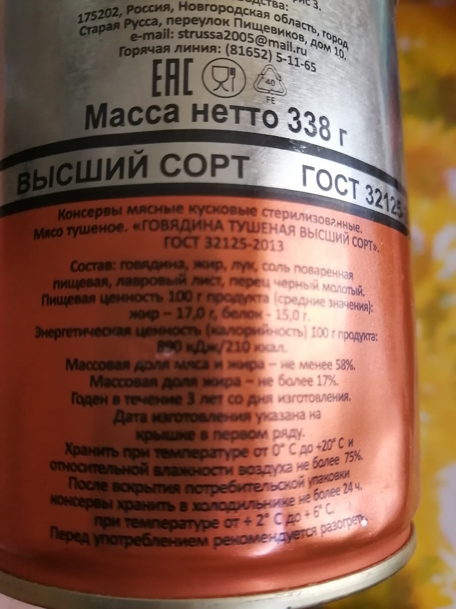 состав