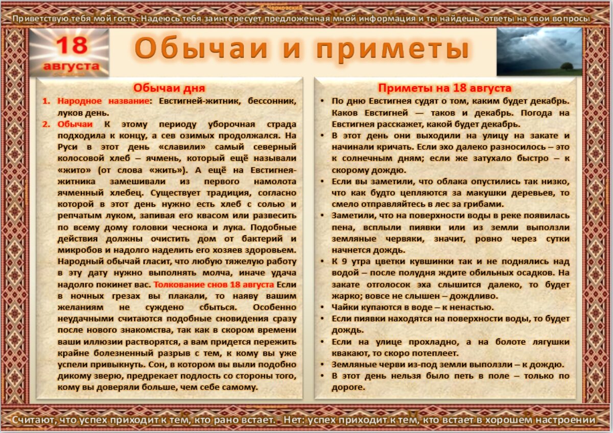 18 августа - все праздники, приметы и ритуалы на здоровье, удачу и  благополучие | Сергей Чарковский Все праздники | Дзен