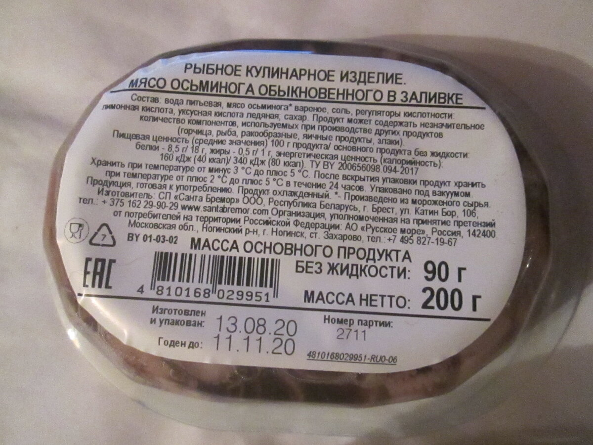 Осьминог, мое фото