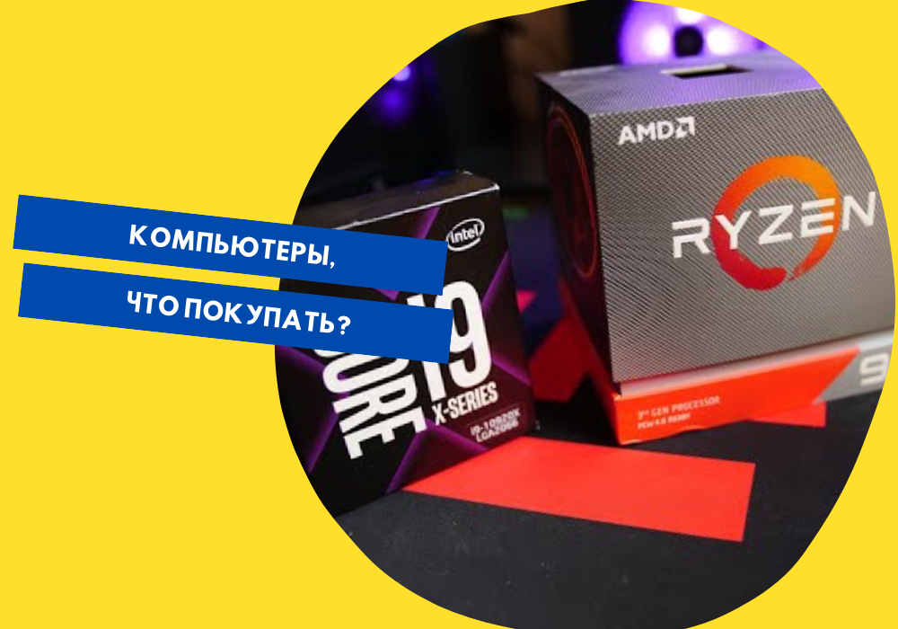 Запустите свой сетап с лучшим процессором для игр. 