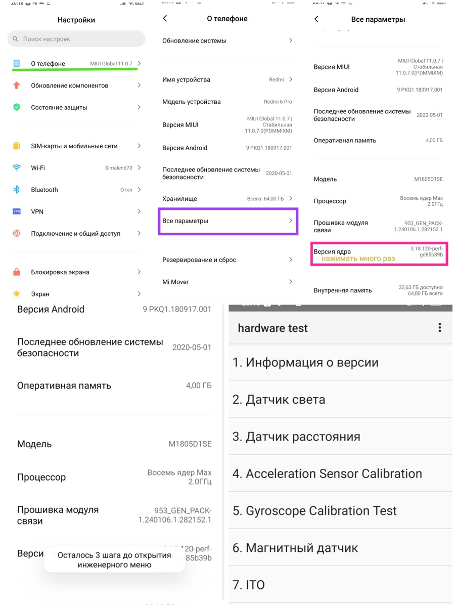 Шаги для захода в инженерную панель