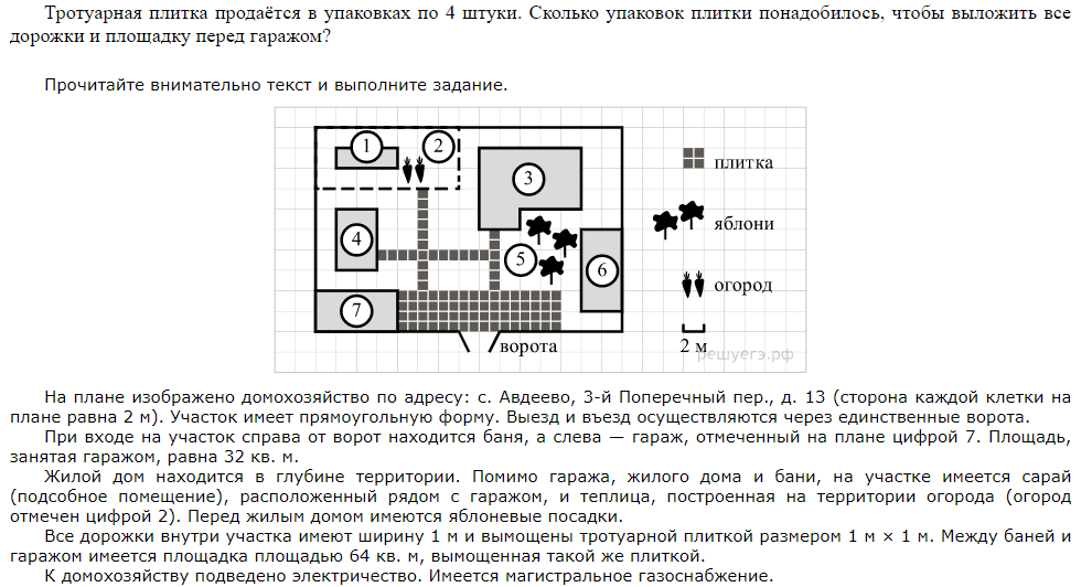 Домохозяйство по адресу. Для объектов указанных в таблице определите. Для объектов указанных в таблице определите какими цифрами. Для объектов указанных в таблице определите какими цифрами они. Для объектов указанных таблиц определи какими цифрами.