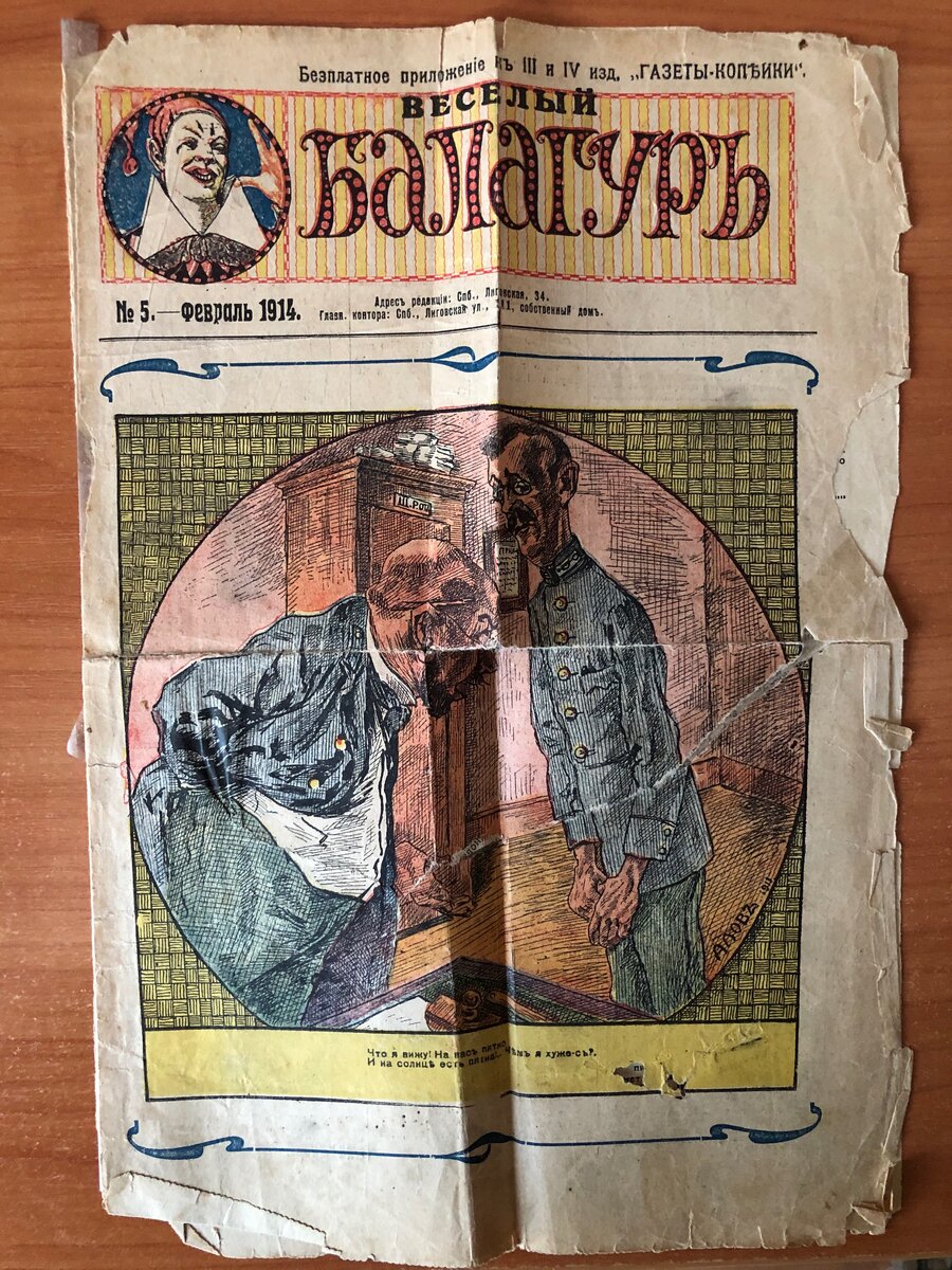 Веселый балагуръ. Титульный лист