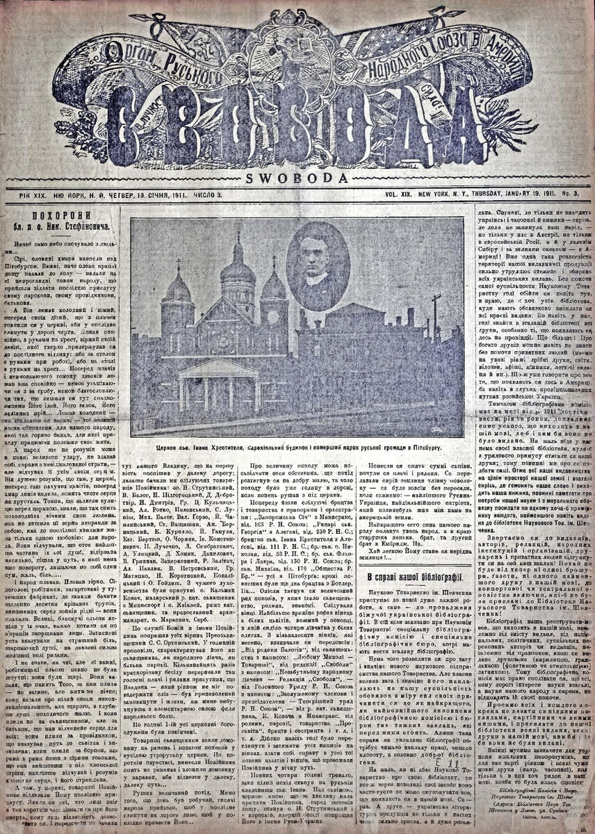 История о том, как «русский народ в Америке» стал «украинской диаспорой».