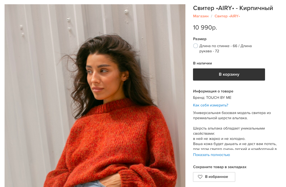 Дорогой товар тоже моет быть популярным. Главное найти своего покупателя и правильно подать