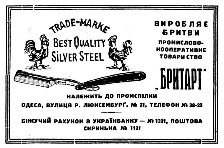 Справочник "Вся Одесса", 1930