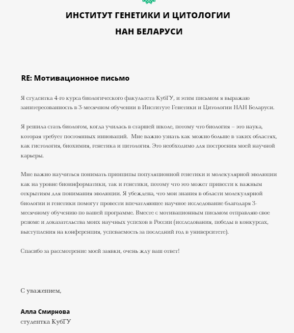 Мотивационное письмо в 7 класс it вертикаль. Мотивационное письмо пример. Шаблон мотивационного письма. Пример оформления мотивационного письма. План написания мотивационного письма