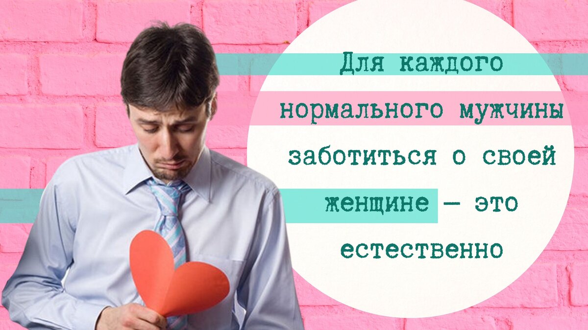 Мужчина должен содержать женщину. Содержал парня. Сатья мужчина должен обеспечивать женщину. Мужчина который содержит женщину работодатель.