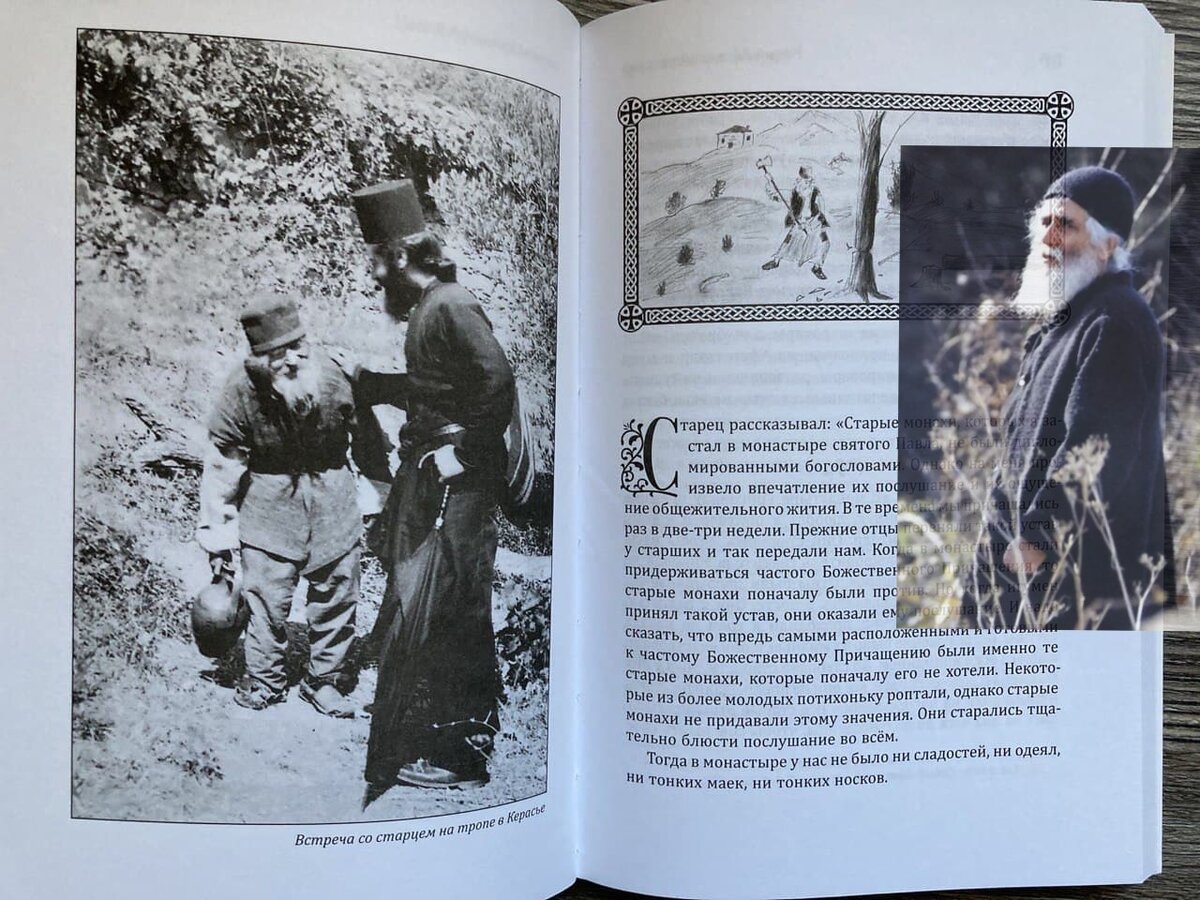 Ссылки на поучения преподобного Паисия Святогорца и книгу "Новый Афонский Патерик"  с рисунками и фотографиями афонских монахов внизу