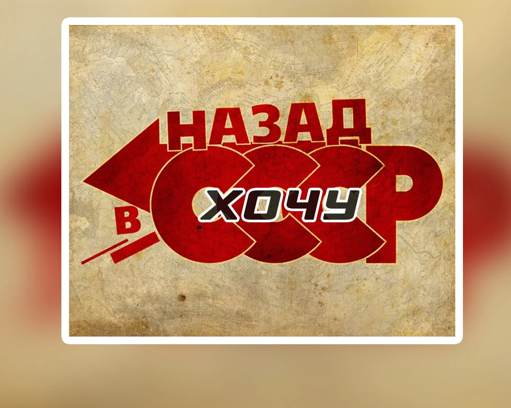 Ностальгия надпись картинки