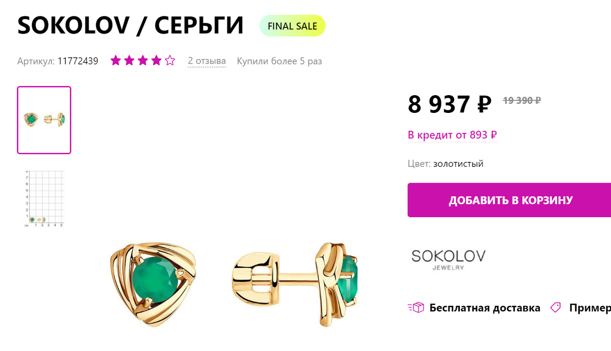 Скрины со страниц товаров. Галерея.