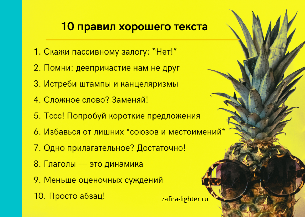 10 главных правил, которые сделают любой текст лучше | Тексты ...