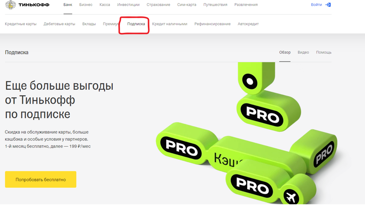 Подписка Tinkoff Pro - что это такое? Нужна ли она вам? | Считаю все... |  Дзен