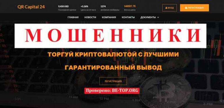 QR Capital 24 МОШЕННИКИ брокер ворует деньги, отзывы
