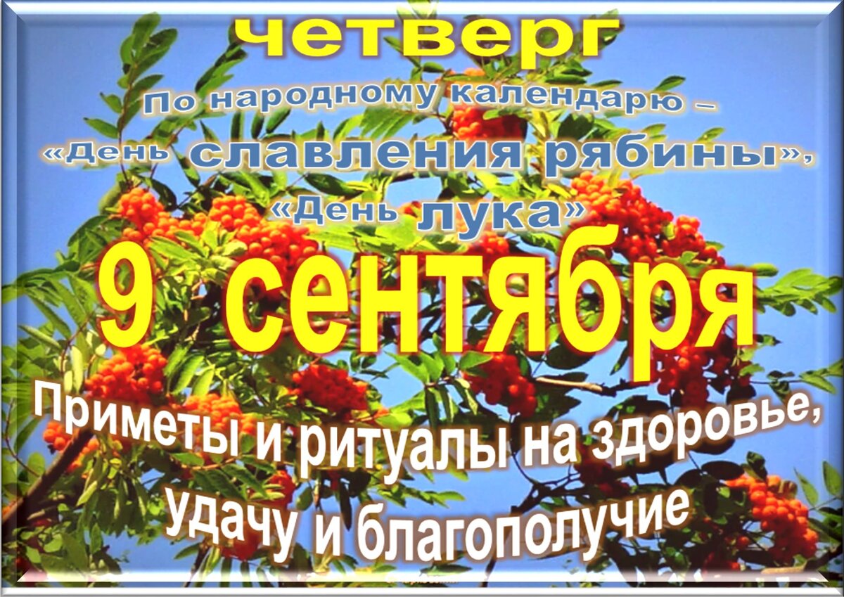 10 августа приметы и поверья. 10 августа приметы и поверья