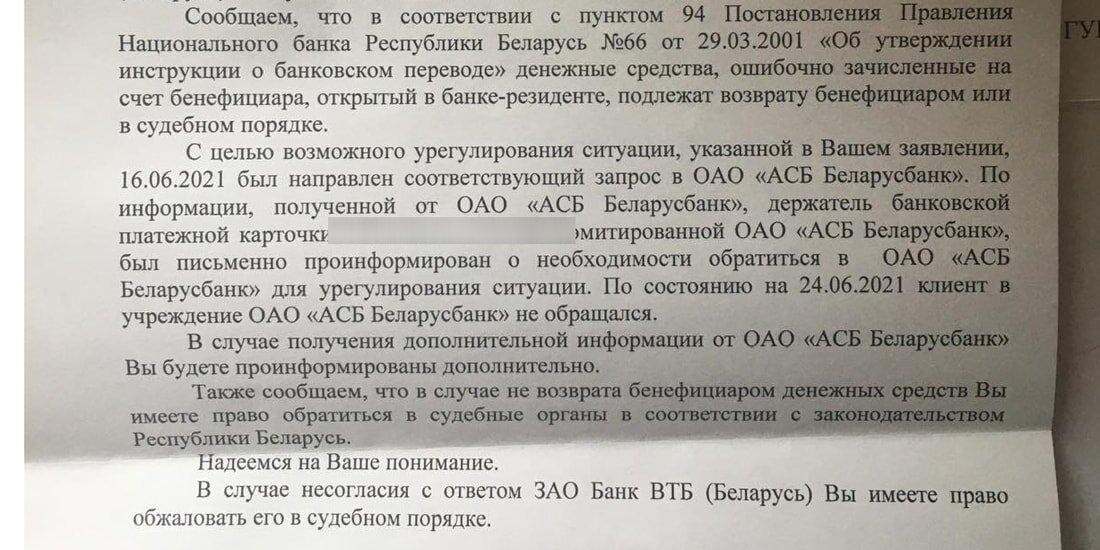 Что делать, если по ошибке перевел деньги на чужой счет