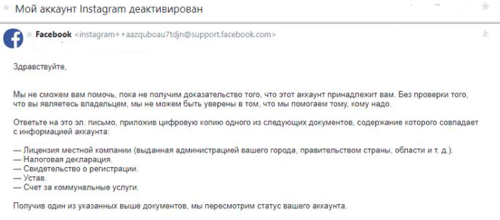                         Вот такое письмо обычно получают все, чей профиль попал в бан