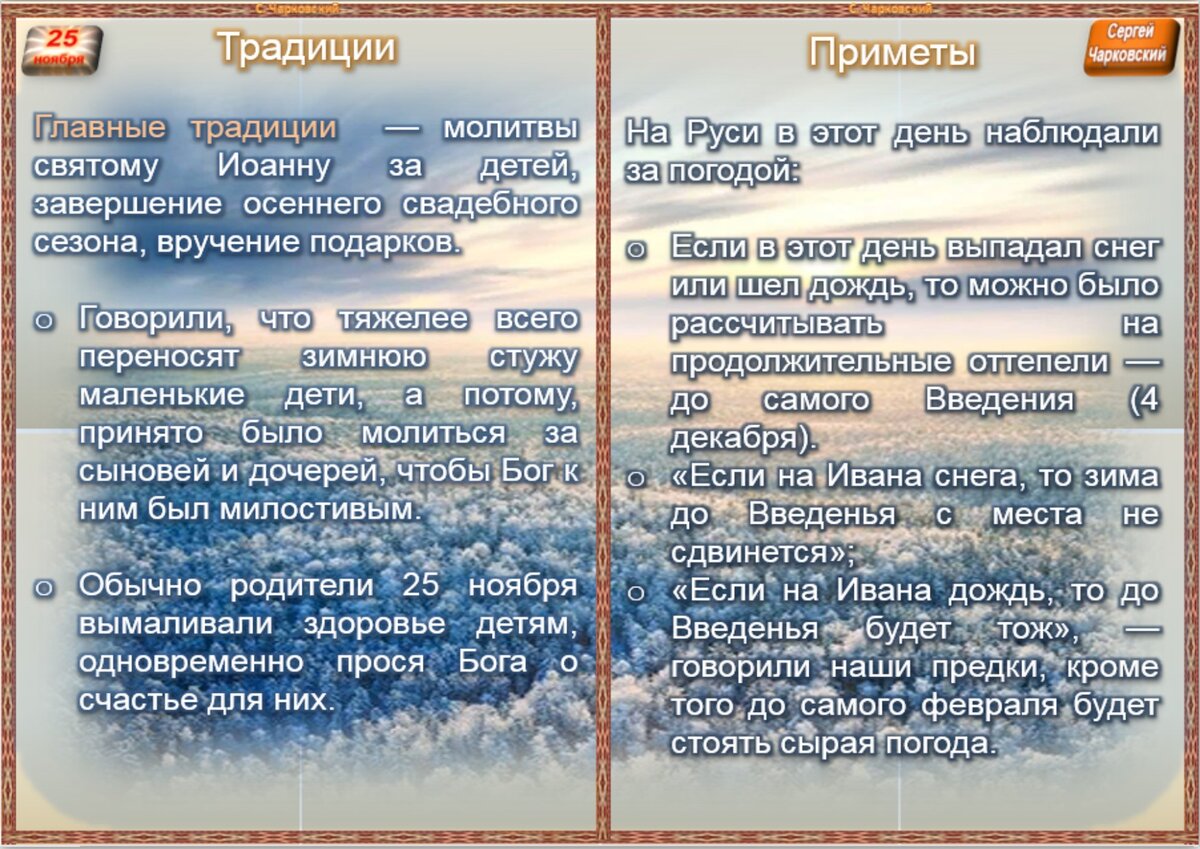 Сегодня приметы что можно и нельзя. Приметы и традиции. 20 Ноября народные приметы.