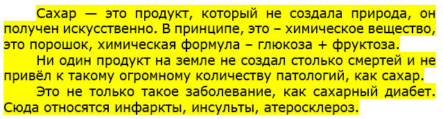 О вреде сахара (информация из официальных медицинских источников).