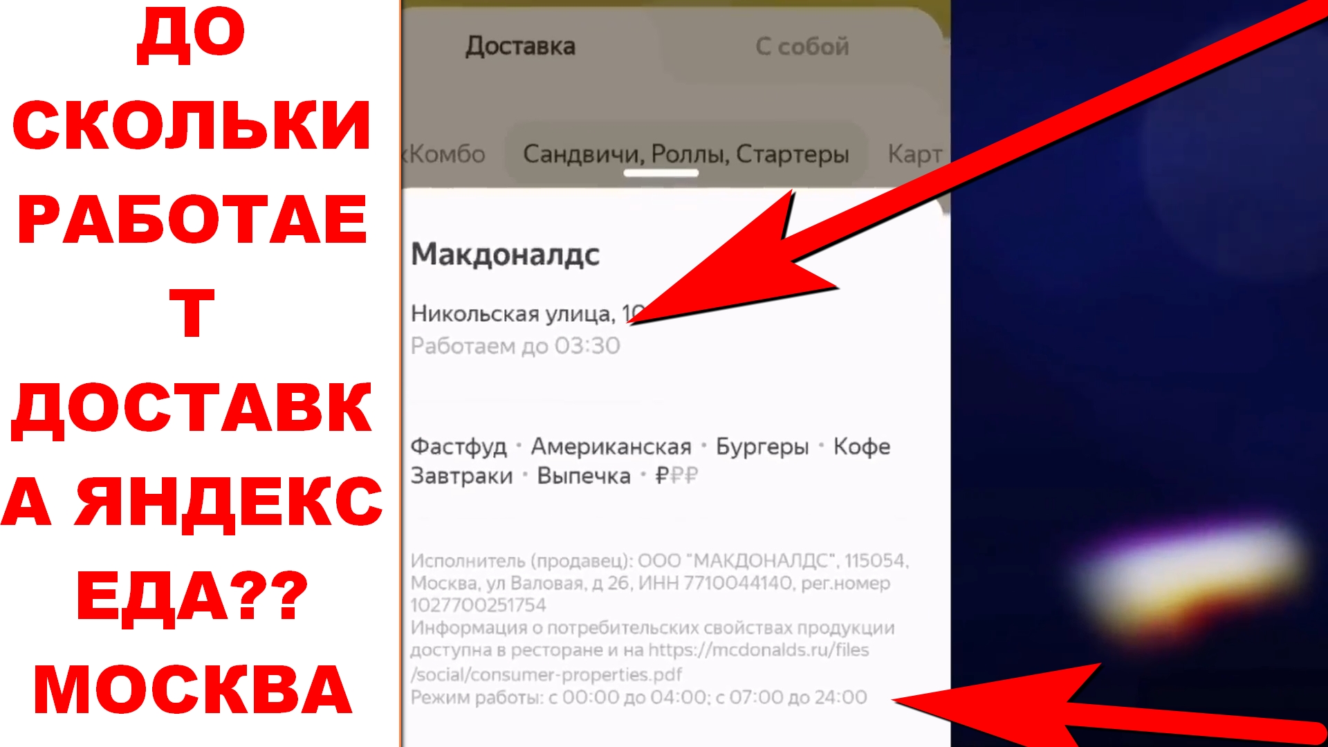 Как узнать до скольки работает доставка Яндекс Еда. До скольки работает  Яндекс Еда и можно ли заказать | Нетипичный Дневник Курьера | Дзен