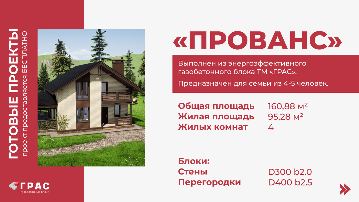 Проект дома" Прованс"