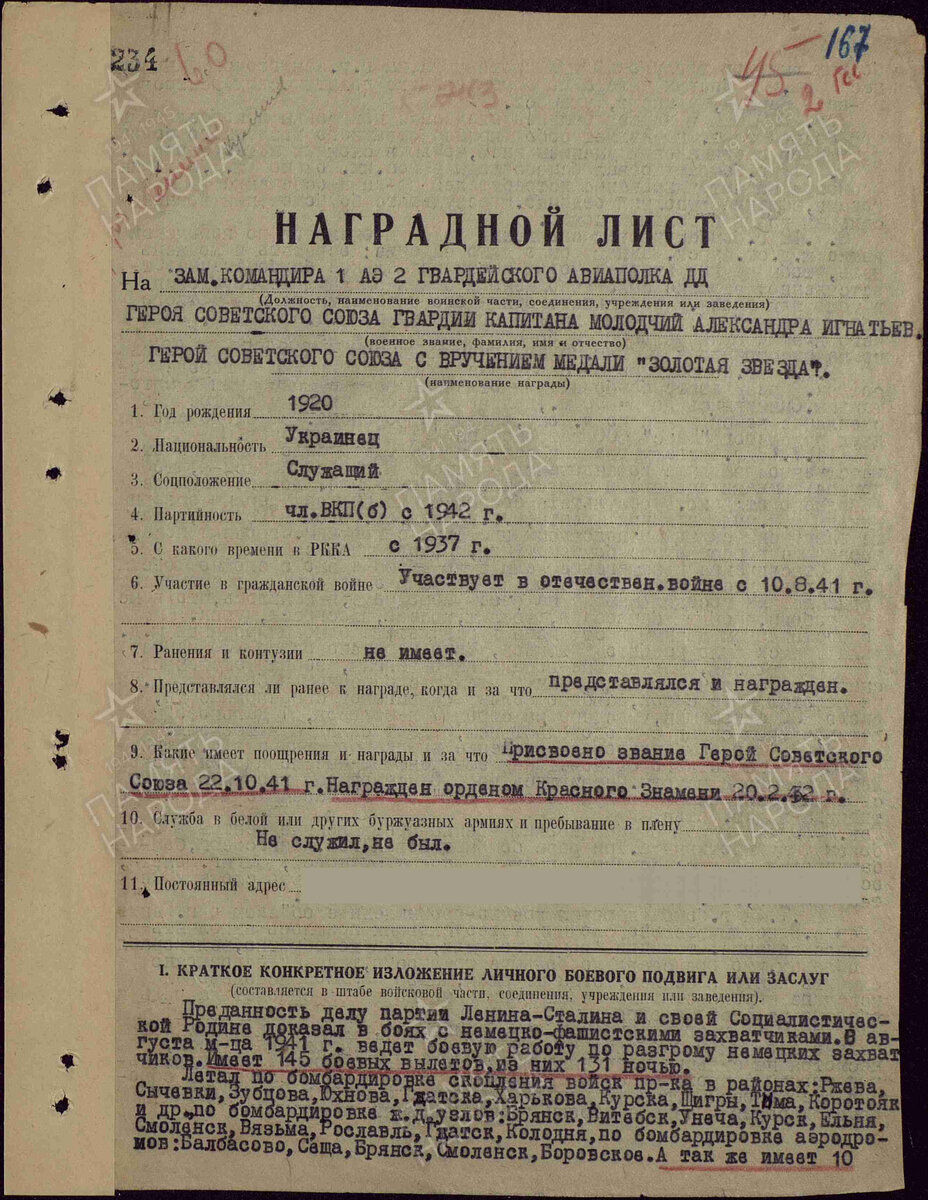 10 августа 1941 года с аэродрома под Ленинградом стартовали загруженные под завязку бомбами двух- и четырехмоторные бомбардировщики Ер-2 и ТБ-7, отправлявшиеся по приказу Сталина бомбить Берлин.-3