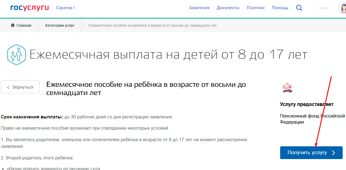 Скриншот с портала Госуслуги.
Данную страницу можно найти по поиску на сайте через Лупу или в подразделе Дети.