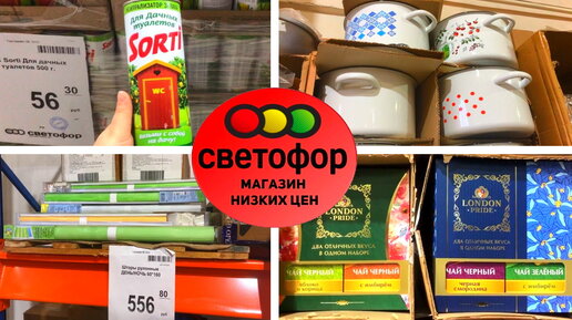 Магазин светофор в германии