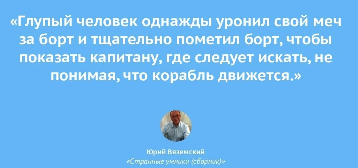 ЧЕМ ОПАСНЫ ГЛУПЫЕ ЛЮДИ