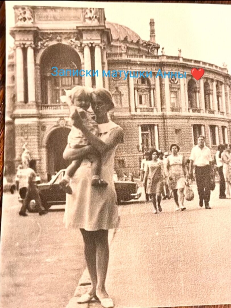 1973 год, мамочка и я, Одесса