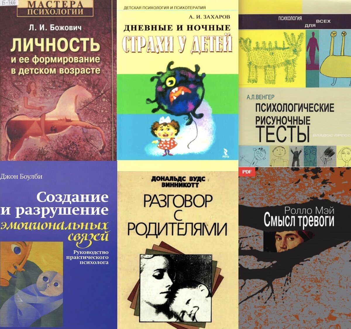 Боулби дж. Боулби создание и разрушение эмоциональных связей. Боулби создание и разрушение эмоциональных связей. Боули привязанности книга. Создание и разрушение эмоциональных связей.