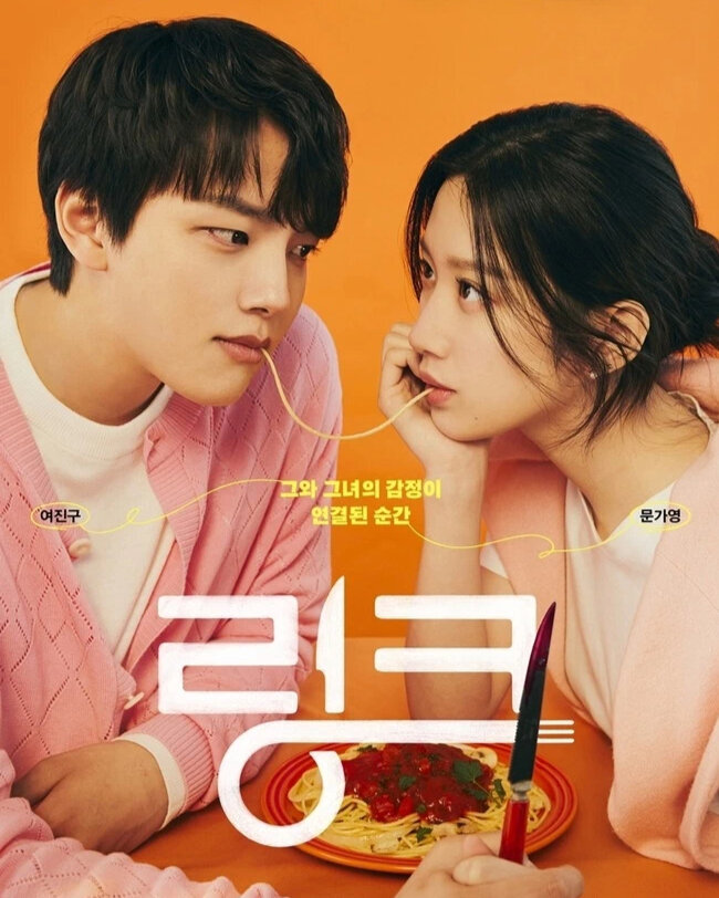 Связь: ешь, люби, убивай 