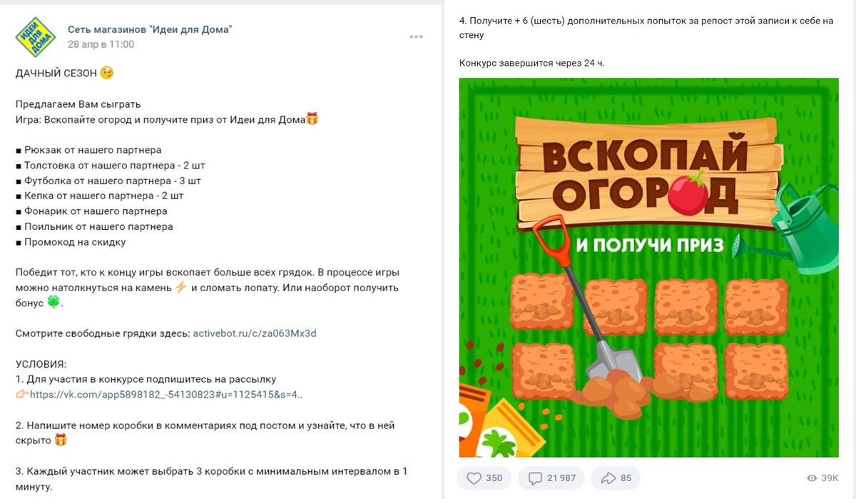Как провести конкурс ВКонтакте