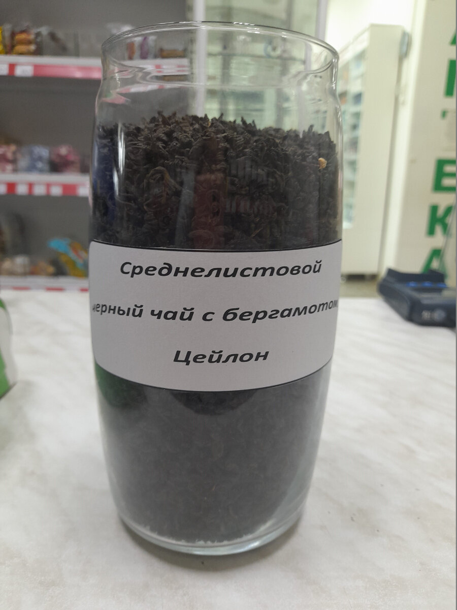 Черный чай с бергамотом. Магазин Чжан.Чай