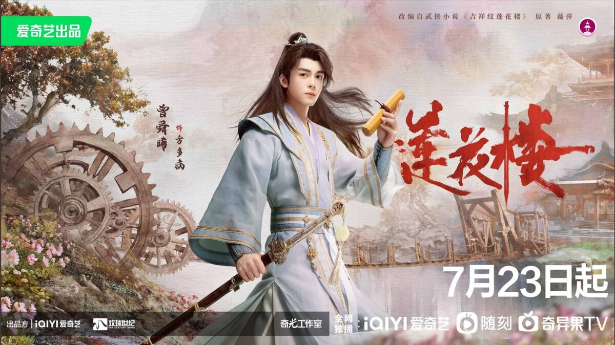 Дорама башня лотоса с благоприятными узорами. Топ китайских дорам. Дорама башня лотоса с благоприятными. Дорама башня лотоса сюжет. Дорама башня лотоса с благоприятными.