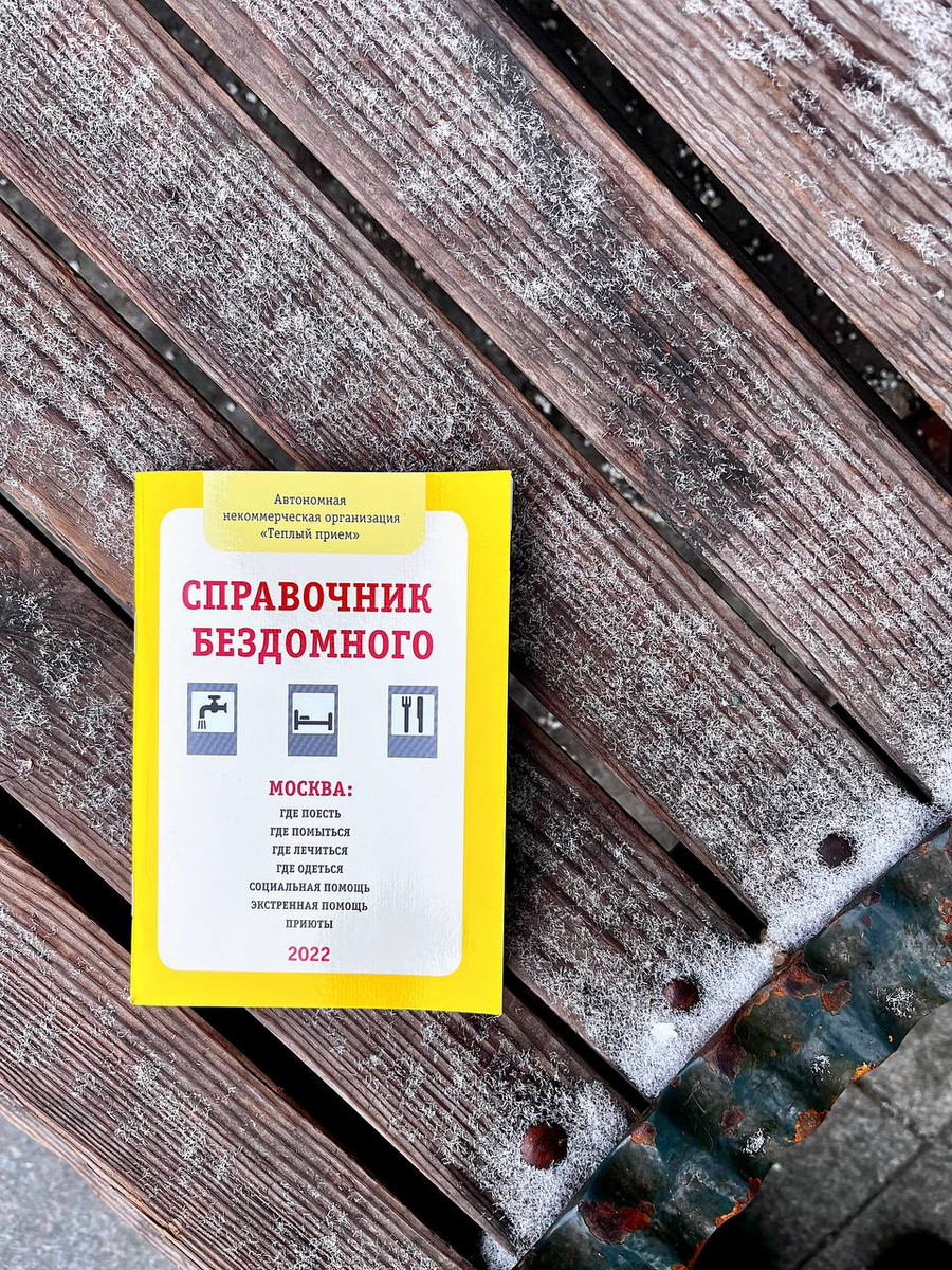 Справочник Бездомного