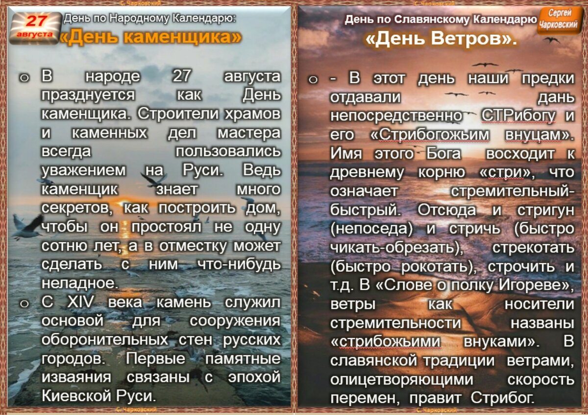 Паром приметы. Сергей Чарковский все праздники дня во всех календарях. Сергей Чарковский все праздники. Народный календарь. 8 Августа приметы и традиции.