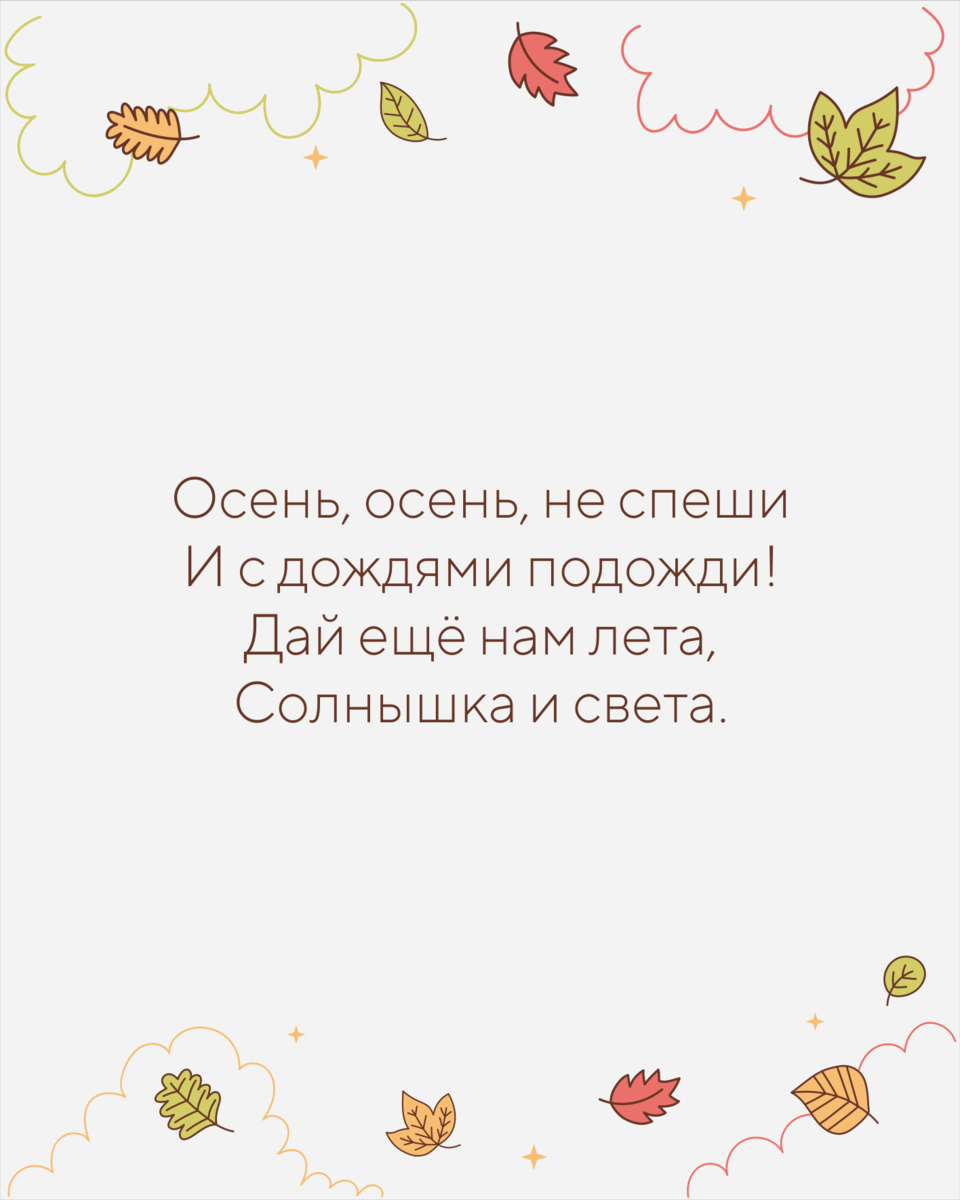 Стих про осень короткий