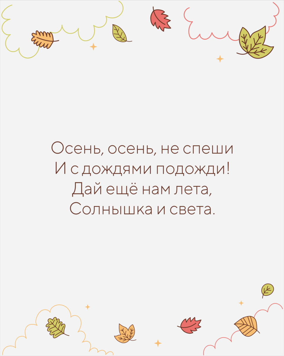 КОРОТКИЕ СТИХИ ПРО ОСЕНЬ🍂ДЛЯ САМЫХ МАЛЕНЬКИХ | RANT | Дзен