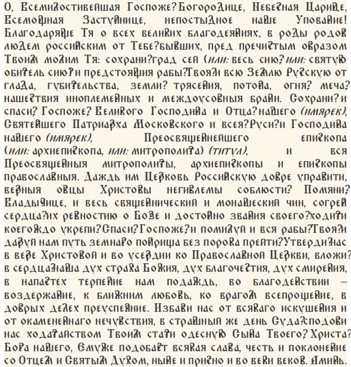 Слова молитвы